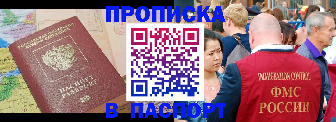 купить прописку в Кингисеппе
