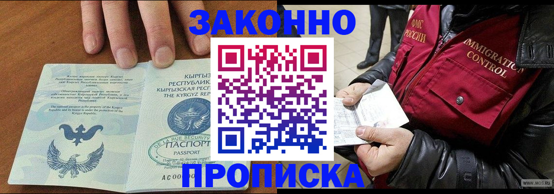 временная прописка в Кингисеппе